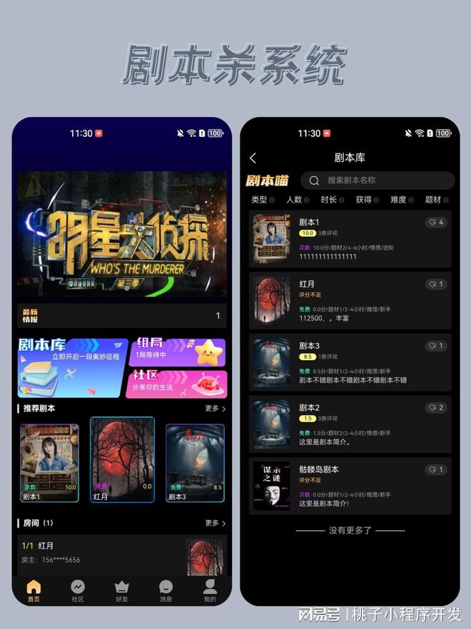 开元棋牌app剧本杀APP开发解锁沉浸式推理新体验(图2)